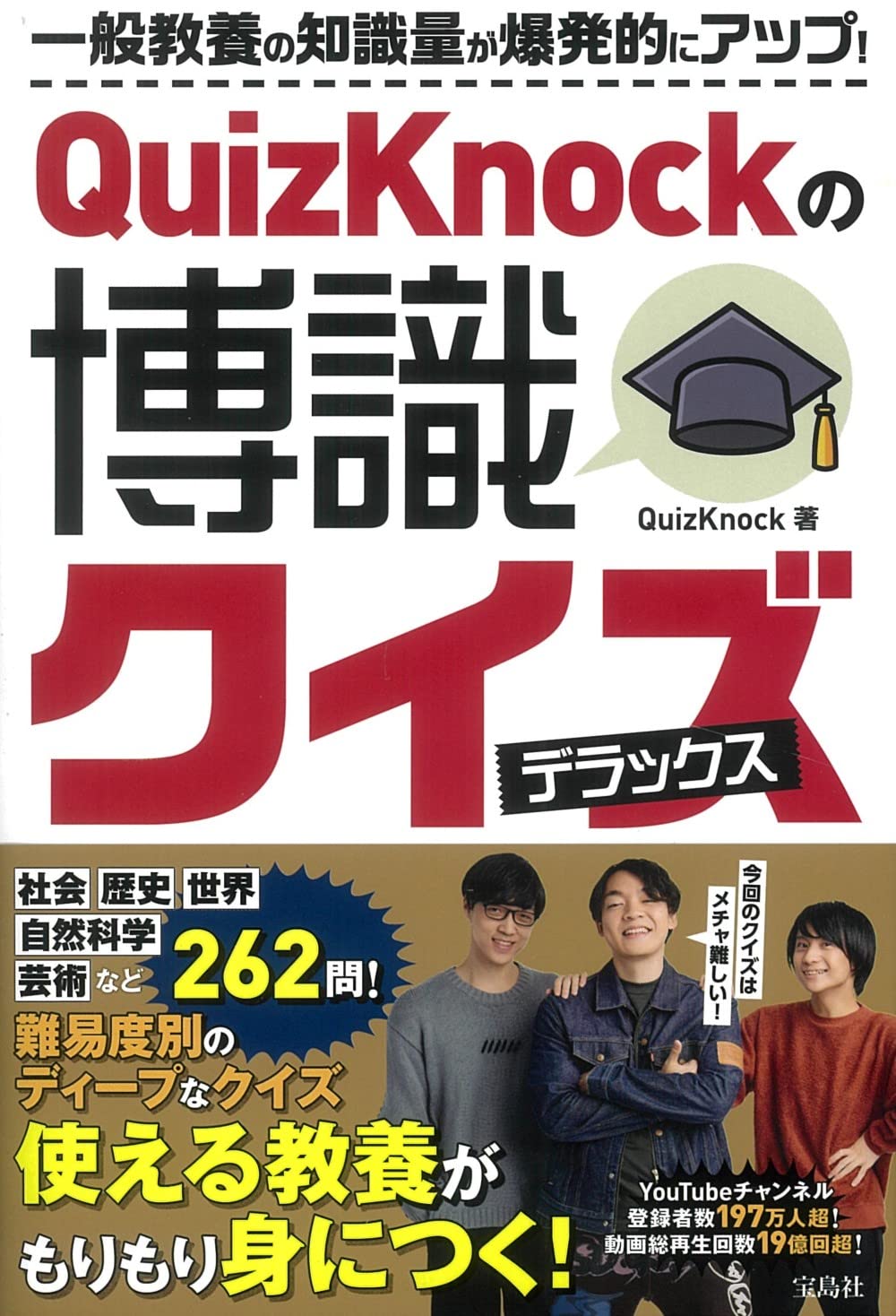 書籍一覧 | QuizKnock【クイズノック】