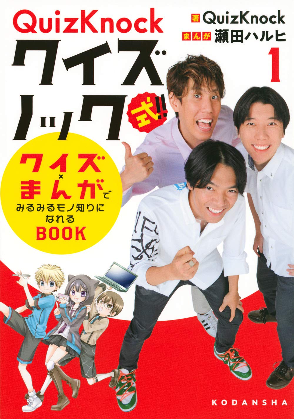 書籍一覧 | QuizKnock【クイズノック】