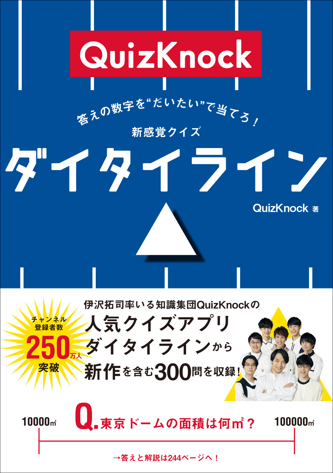 書籍一覧 | QuizKnock【クイズノック】