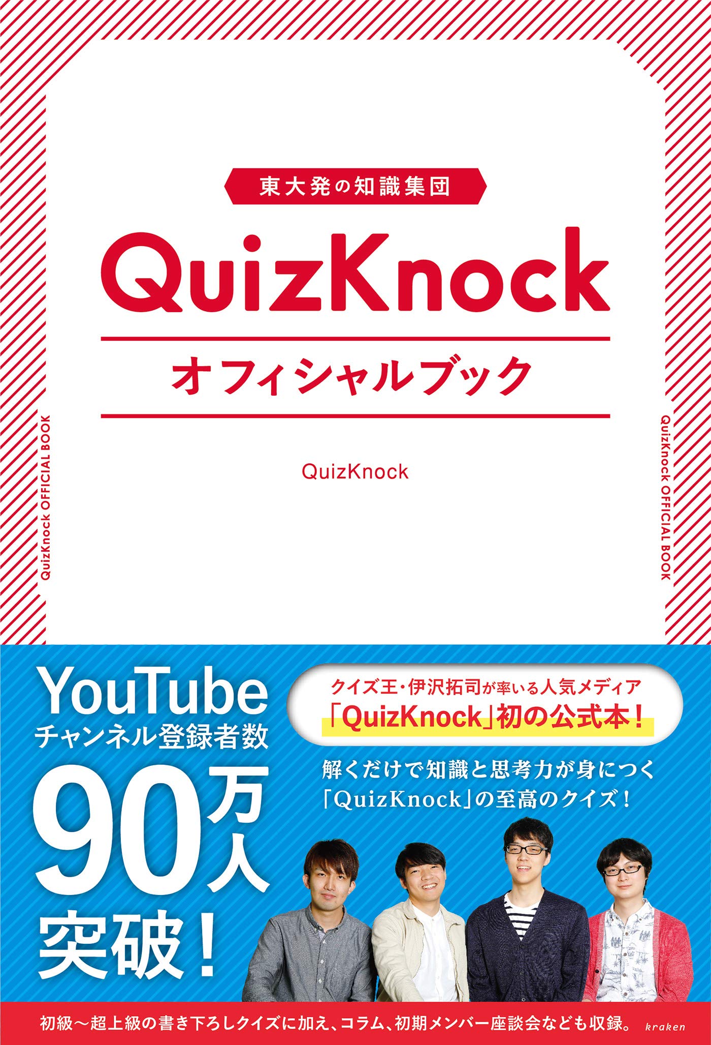書籍一覧 | QuizKnock【クイズノック】
