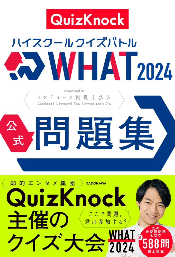 書籍一覧 | QuizKnock【クイズノック】