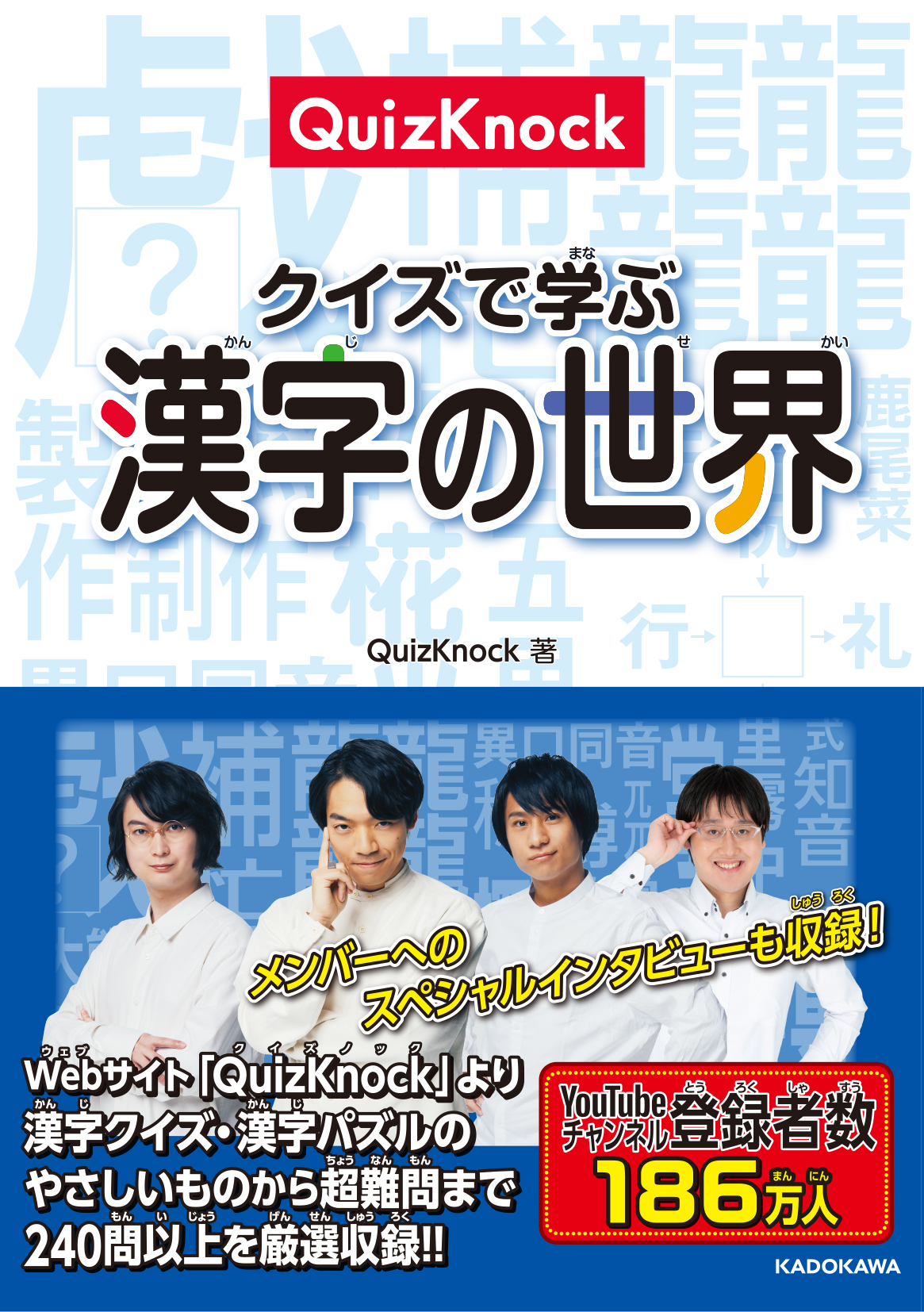 書籍一覧 | QuizKnock【クイズノック】