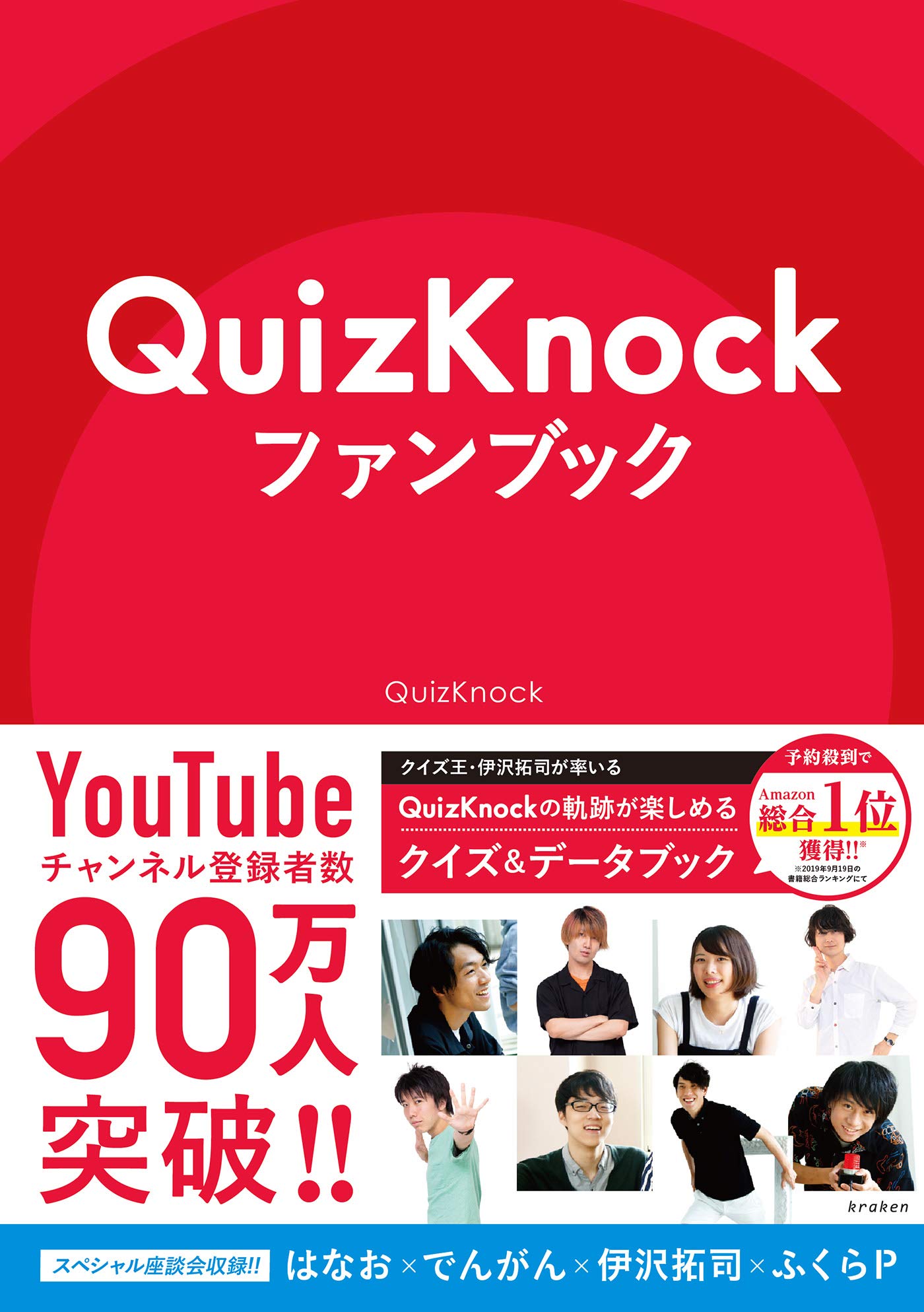 書籍一覧 | QuizKnock【クイズノック】