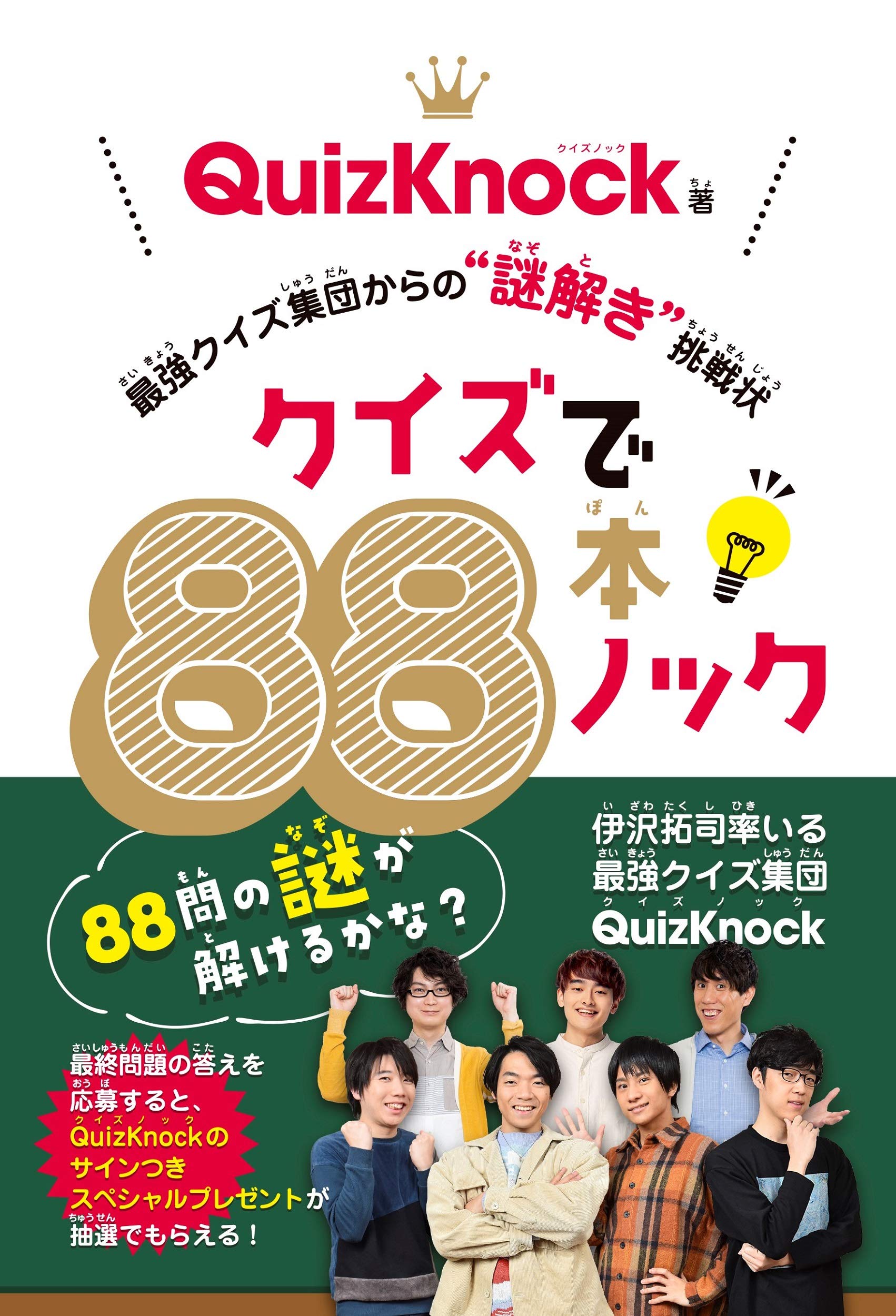 書籍一覧 | QuizKnock【クイズノック】