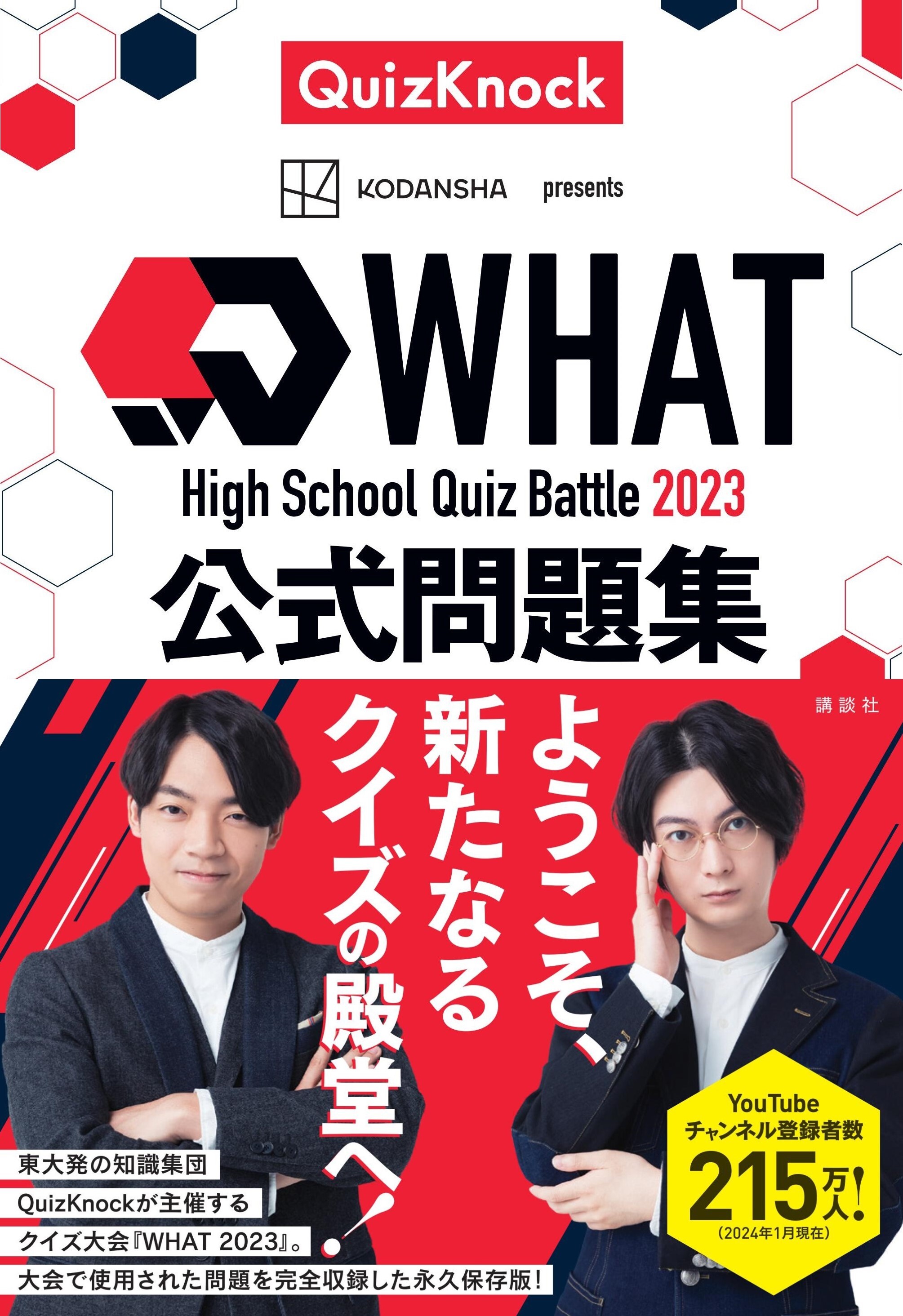 書籍一覧 | QuizKnock【クイズノック】