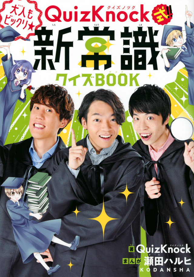 書籍一覧 | QuizKnock【クイズノック】