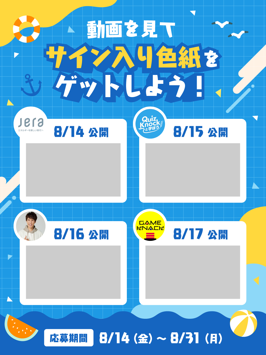 抽選でメンバーのサイン入り色紙が当たる！「1時間自由研究を満喫