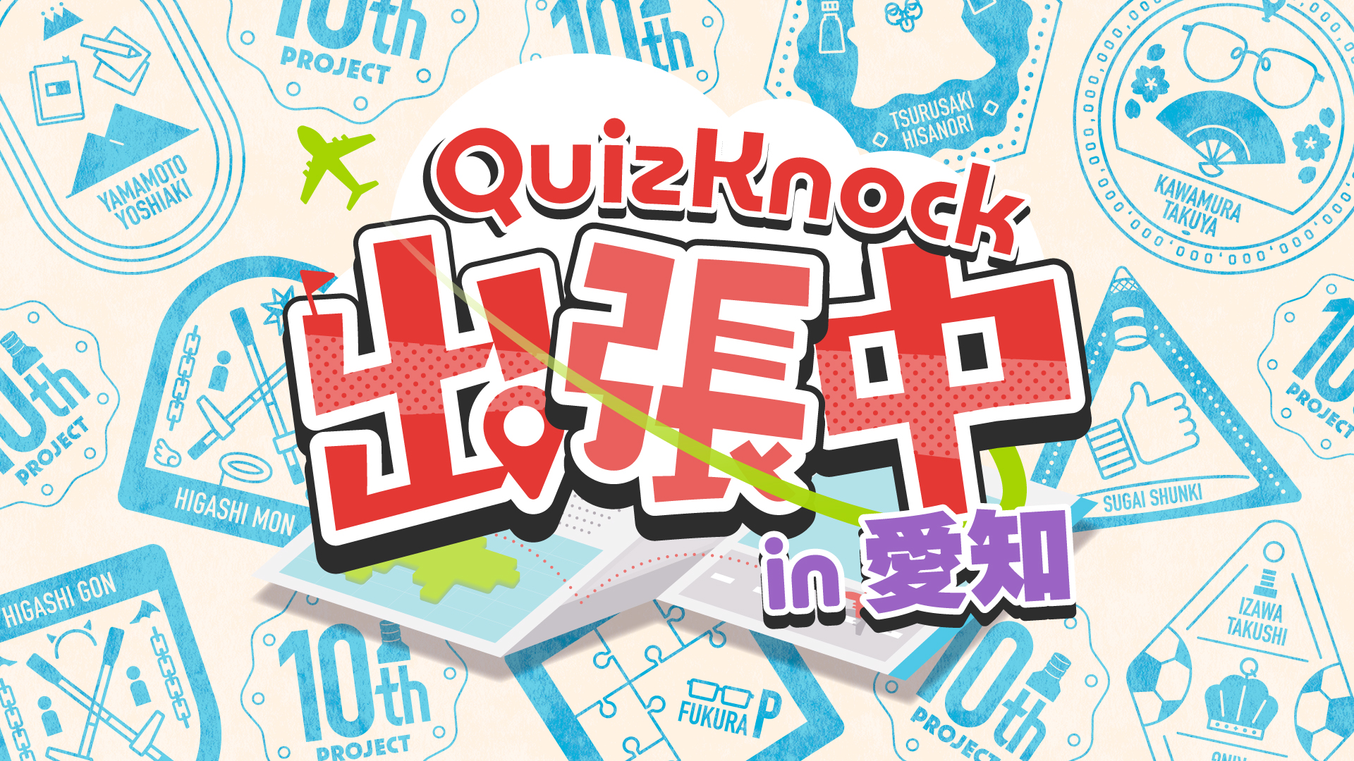 イベント | QuizKnock【クイズノック】