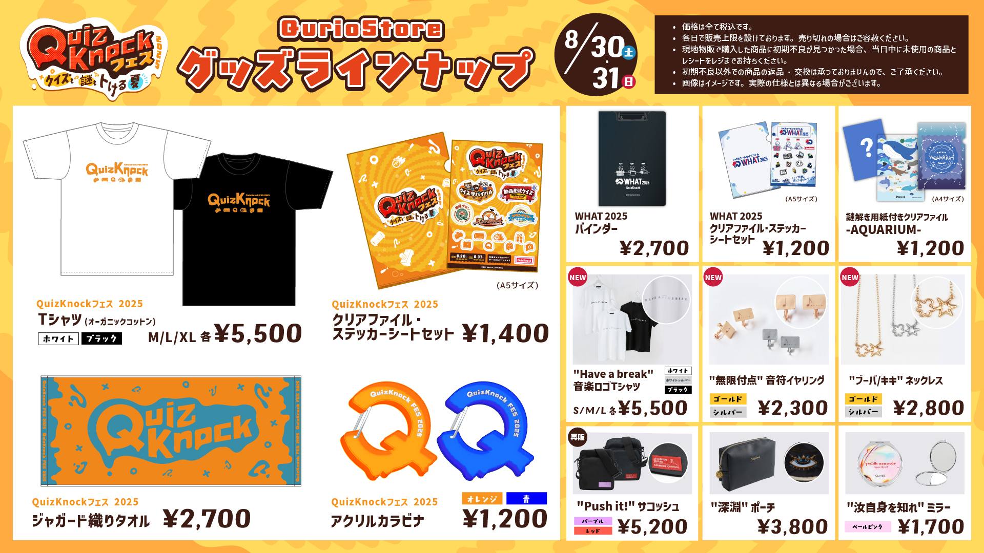 QuizKnockフェス 2025 〜クイズも謎もトける夏〜 | QuizKnock【クイズ
