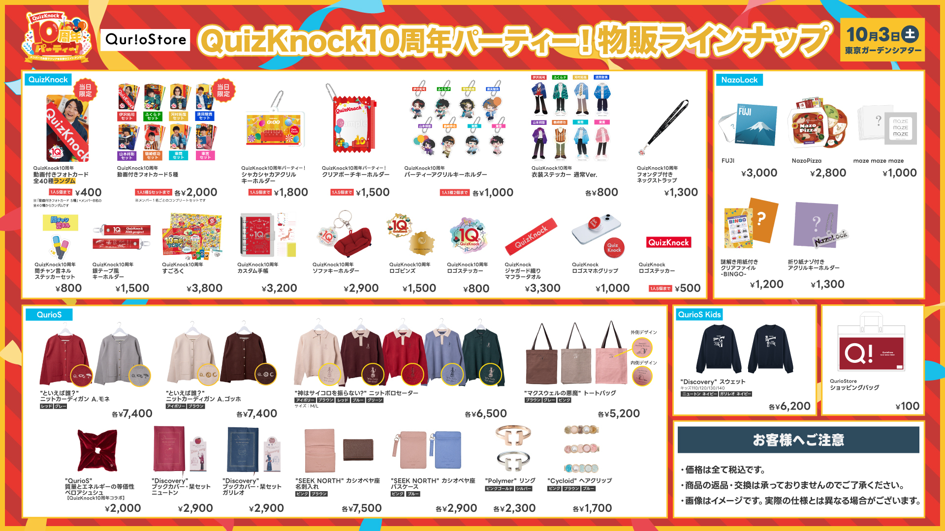 QuizKnock10周年パーティー！メンバー全員でクリアを目指せエイト