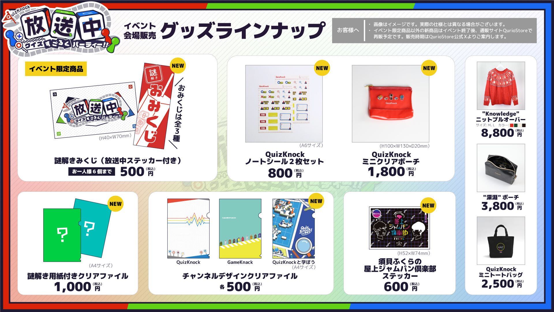 QuizKnock放送中 クイズすごろくパーティー！！ | QuizKnock【クイズ